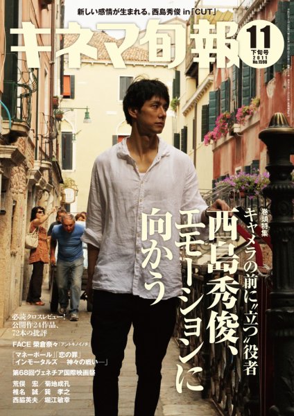 キネマ旬報 2011年11月05日発売号 表紙