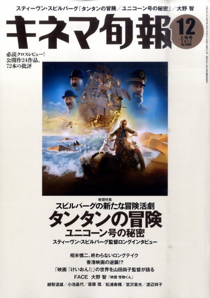 キネマ旬報 2011年11月19日発売号 表紙