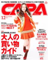 CAPA（キャパ） 12月号 表紙