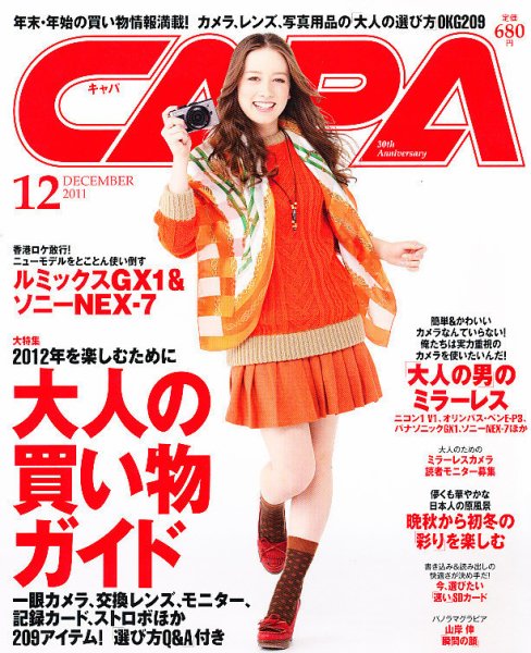 CAPA（キャパ） 12月号 (発売日2011年11月19日) 表紙