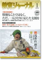 教育ジャーナル 1月号 (発売日2011年12月01日) 表紙