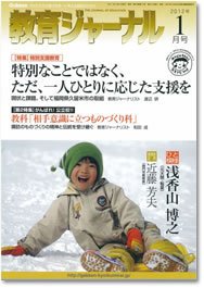 教育ジャーナル 1月号 (発売日2011年12月01日) 表紙