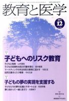 教育と医学 12月号 表紙