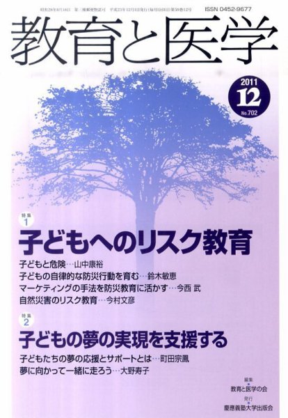教育と医学 12月号 (発売日2011年11月28日) 表紙