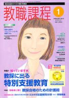 教職課程 1月号 表紙
