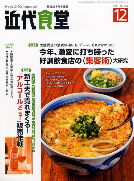 近代食堂 12月号 (発売日2011年11月22日) 表紙