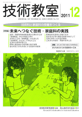 技術教室 12月号 (発売日2011年11月22日) | 雑誌/定期購読の予約はFujisan