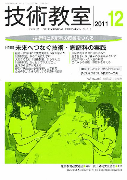 技術教室 12月号 (発売日2011年11月22日) 表紙
