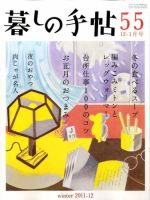 暮しの手帖 11.12-12.1月号 表紙