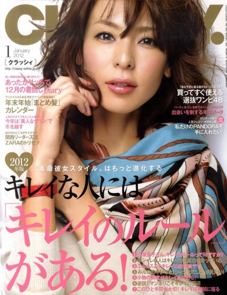 CLASSY.(クラッシィ） 1月号 (発売日2011年11月28日) 表紙