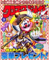 クロスワードメイト 2011年1月号 表紙