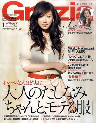Ｇｒａｚｉａ（グラツィア） 1月号 (発売日2011年12月01日) 表紙