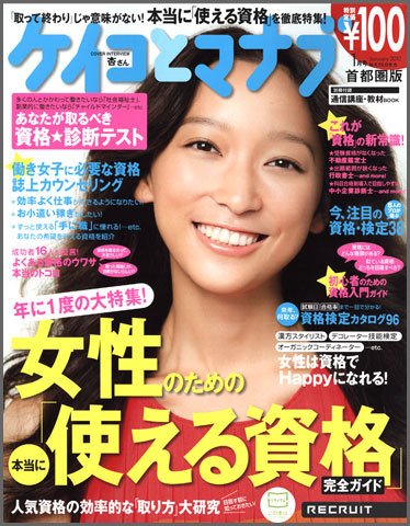 ケイコとマナブ首都圏版 1月号 (発売日2011年11月25日) 表紙