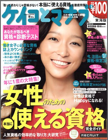 ケイコとマナブ東海版 1月号 (発売日2011年11月25日) 表紙