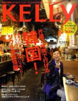 KELLY (ケリー) 1月号 表紙