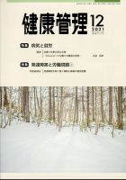 健康管理 690号 (発売日2011年12月01日) 表紙