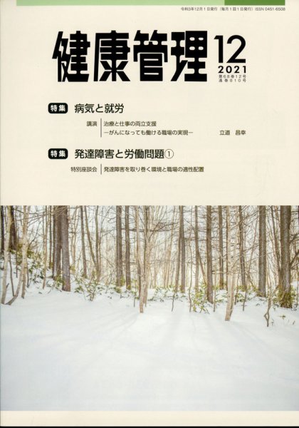 健康管理 690号 (発売日2011年12月01日) 表紙