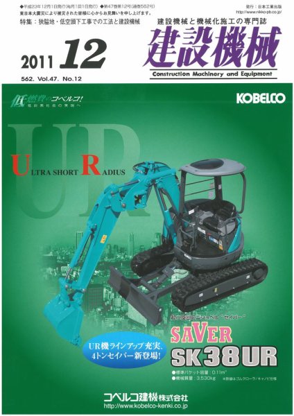 建設機械 12月号 (発売日2011年12月01日) 表紙