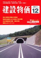建設物価 12月号 表紙