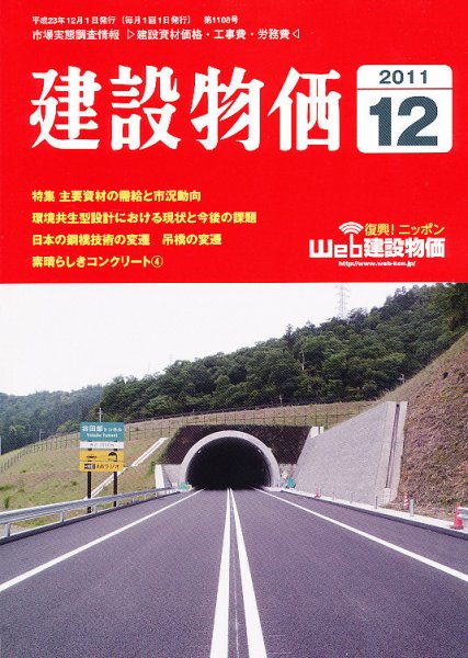 建設物価 12月号 (発売日2011年11月22日) 表紙