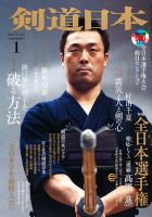 剣道日本 1月号 表紙