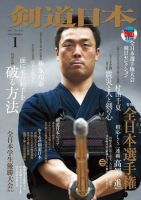 剣道日本 1月号 (発売日2011年11月25日) 表紙