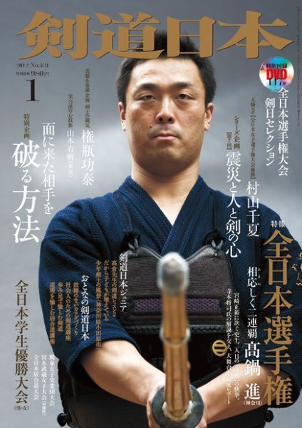 剣道日本 1月号 (発売日2011年11月25日) 表紙
