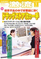 激流 2012年1月号 表紙