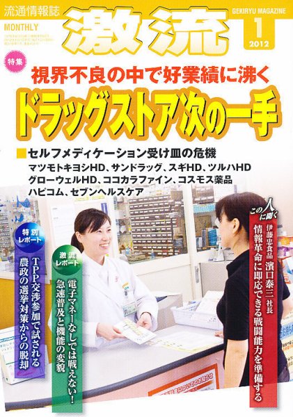 激流 2012年1月号 (発売日2011年12月01日) 表紙