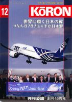 Monthly Koron (月刊公論) 12月号 (発売日2011年11月25日) 表紙