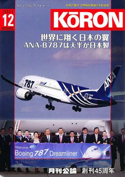 Monthly Koron (月刊公論) 12月号 (発売日2011年11月25日) 表紙