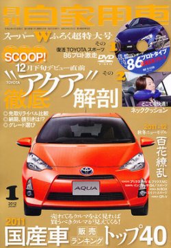 月刊 自家用車 1月号 (発売日2011年12月01日) | 雑誌/定期購読の予約はFujisan