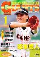 月刊 ジャイアンツ 表紙
