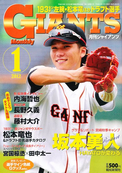 月刊 ジャイアンツ 2011年11月24日発売号 表紙