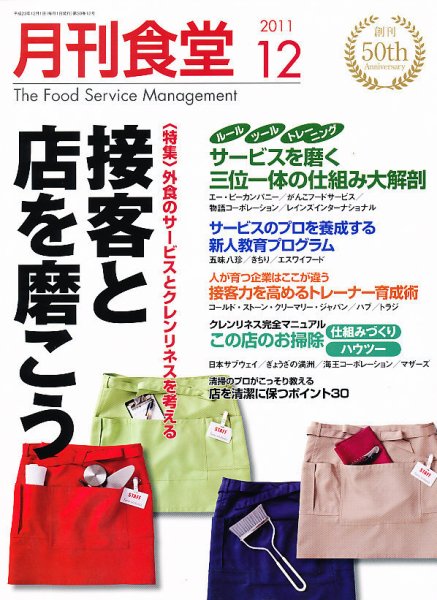 月刊食堂 12月号 (発売日2011年11月19日) 表紙