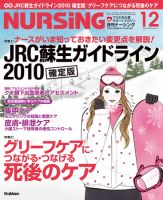 ナーシング Vol.31 No.14 (発売日2011年11月19日) 表紙