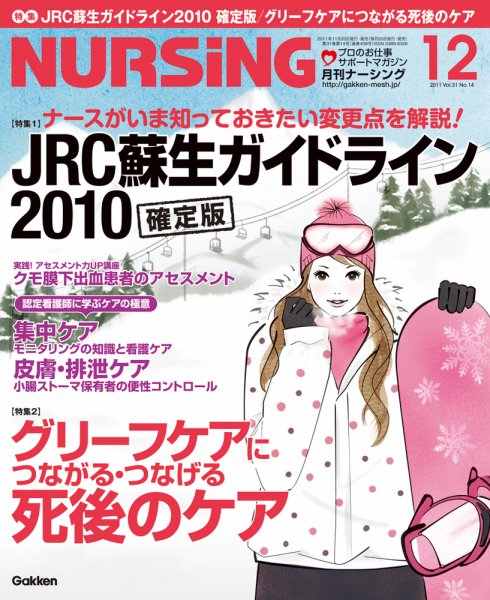 ナーシング Vol.31 No.14 (発売日2011年11月19日) 表紙