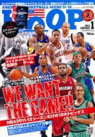HOOP(フープ) 1月号 (発売日2011年11月25日) 表紙