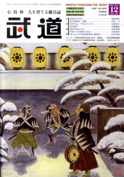 月刊 武道 12月号 (発売日2011年11月28日) 表紙