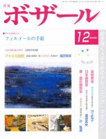月刊 ボザールのバックナンバー | 雑誌/定期購読の予約はFujisan
