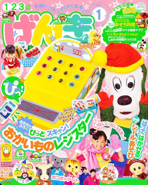 げんき 1月号 (発売日2011年11月29日) | 雑誌/定期購読の予約はFujisan