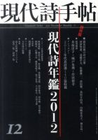 現代詩手帖 12月号 表紙