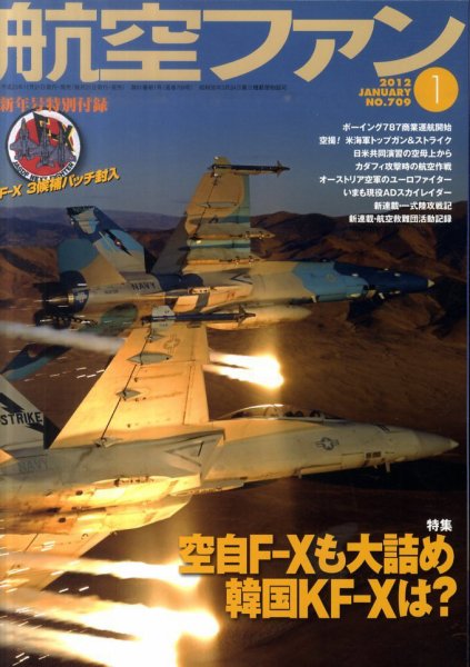 航空ファン 1月号 (発売日2011年11月21日) 表紙