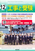 工事と受験 12月号 (発売日2011年12月01日) 表紙