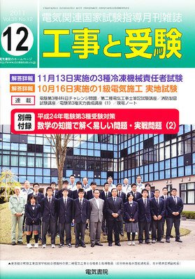 工事と受験 12月号 (発売日2011年12月01日) 表紙