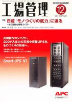 工場管理 12月号 表紙