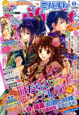 Cobalt（コバルト） 1月号 (発売日2011年12月01日) 表紙