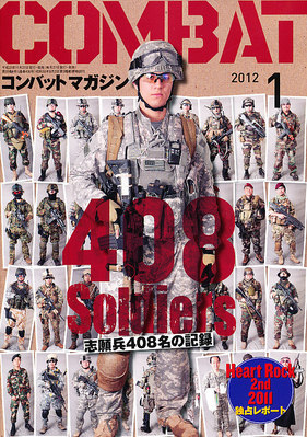 コンバットマガジン(COMBAT MAGAZINE) 1月号 (発売日2011年11月26日