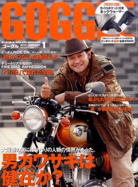GOGGLE (ゴーグル) 2012/01 (発売日2011年11月24日) 表紙