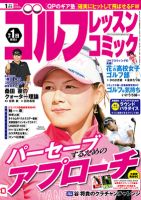 ゴルフレッスンプラス 1月号 (発売日2011年12月01日) 表紙